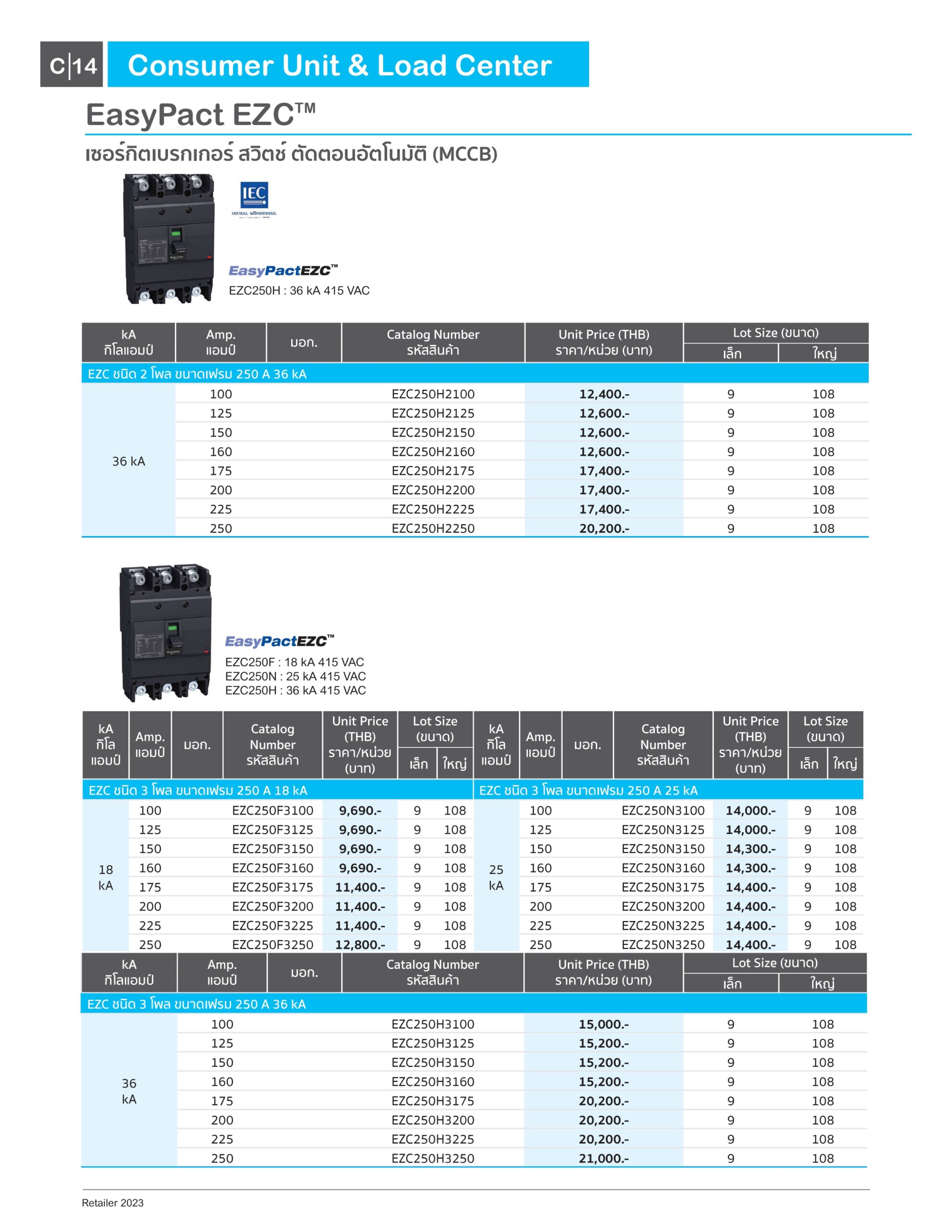 MCCB เอ็มซีซีบี