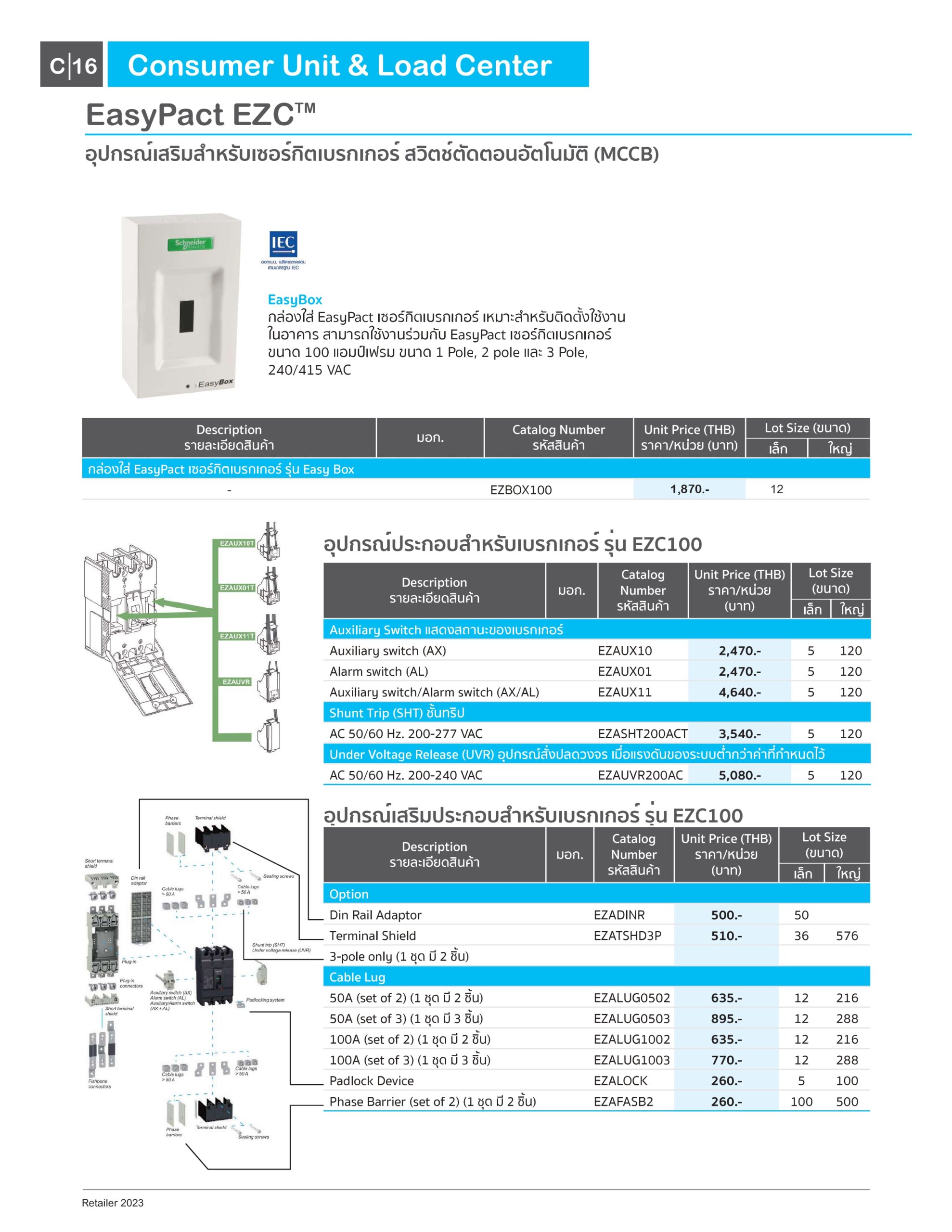 กล่องใส่ EasyBox