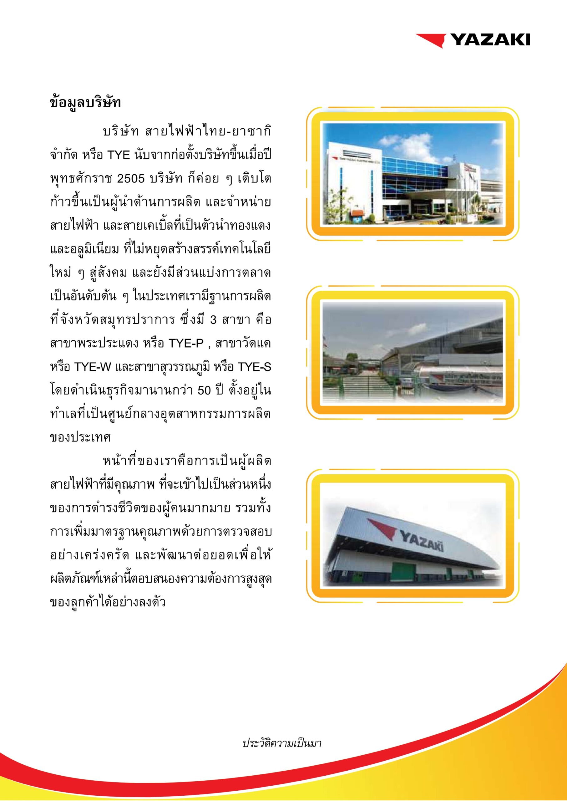 แคตตาล็อกสายไฟ
