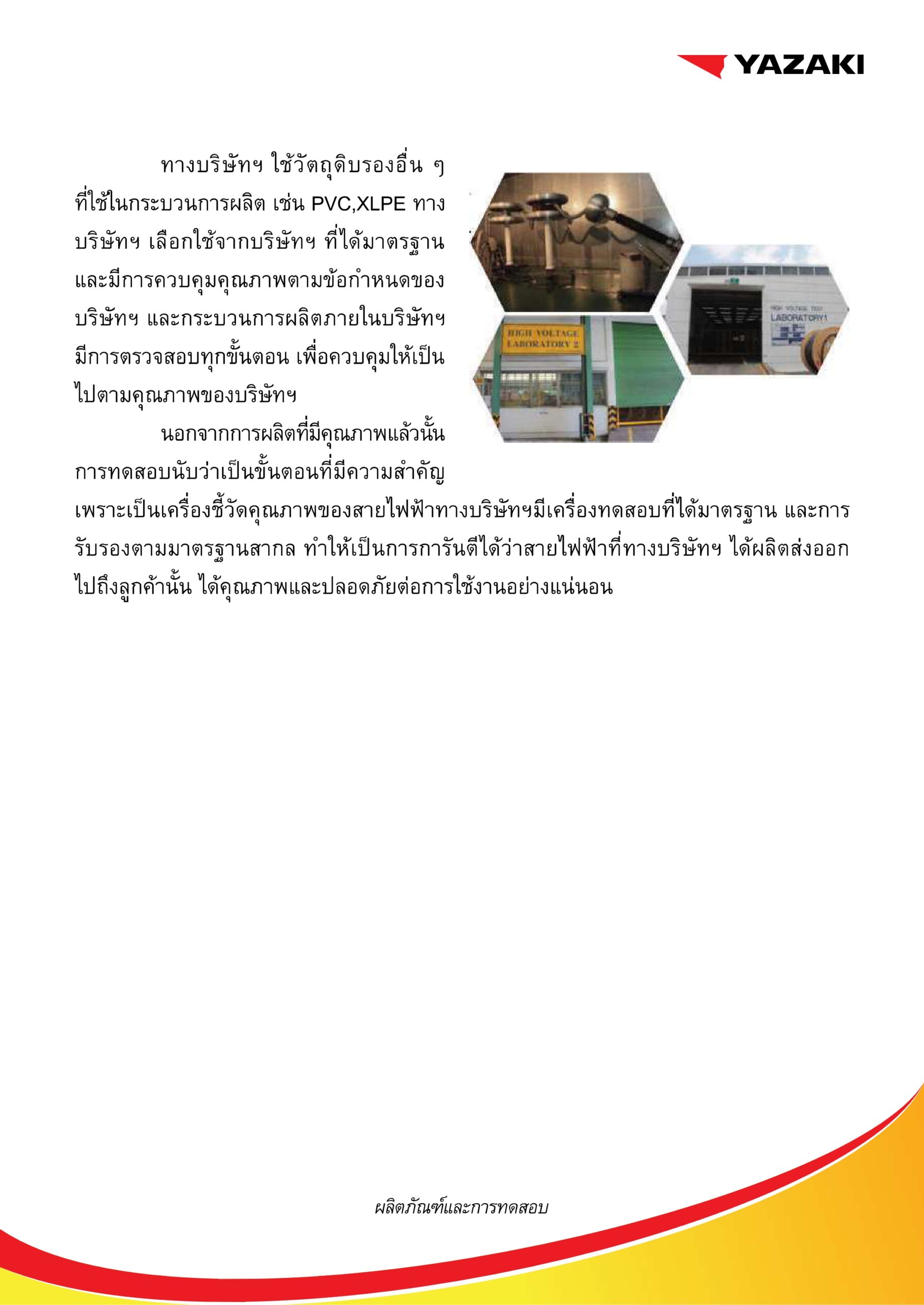 แคตตาล็อกสายไฟ