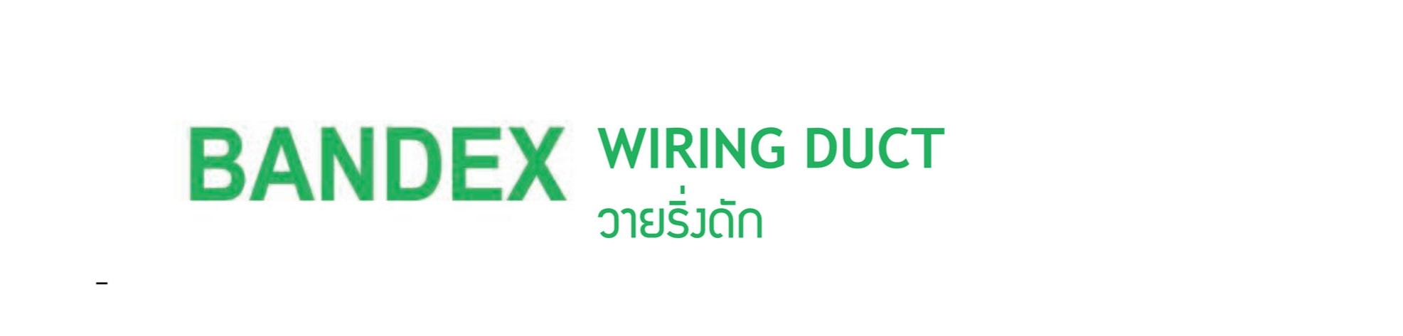 รางวายดัก