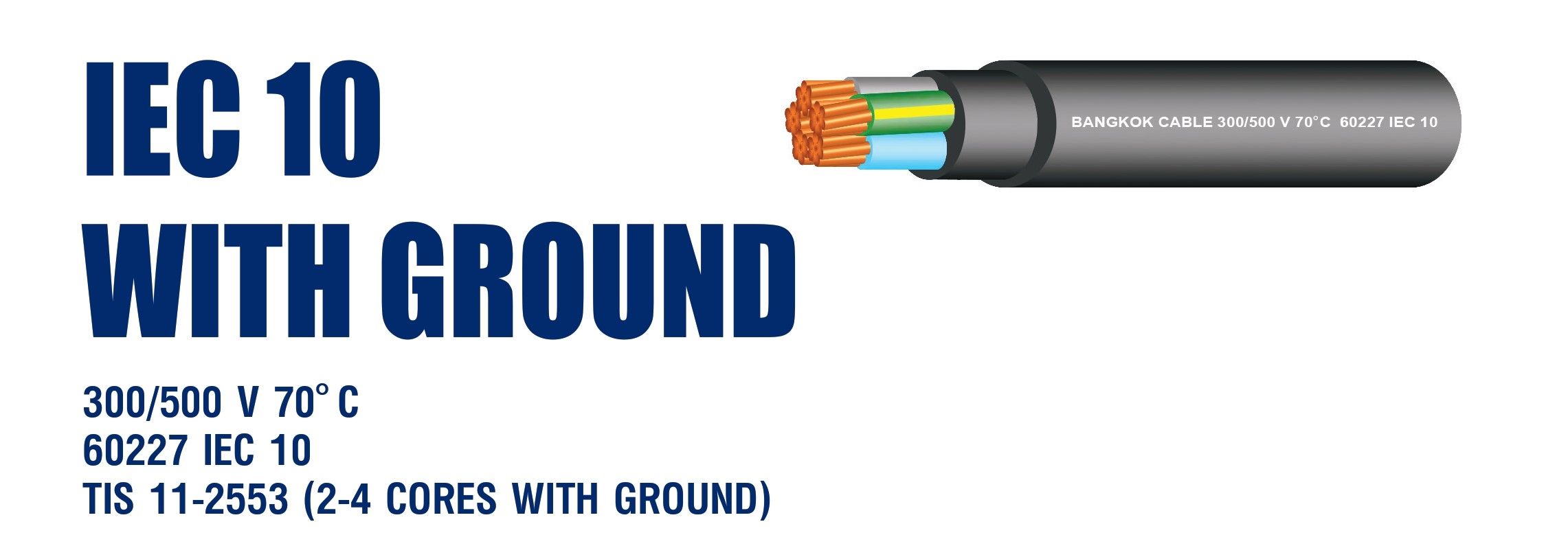 สายIEC10 Ground