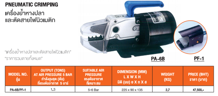 PA-6B/PF-1