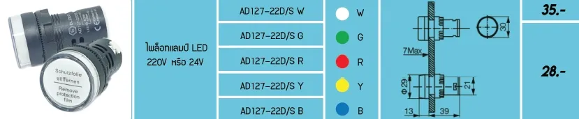 AD127-22D/S