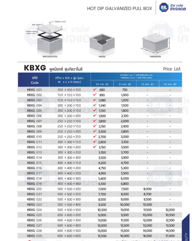 พลูบ๊อกซ์ชุบกัลวาไนซ์/ PULLBOX KBXG001 (KJL)