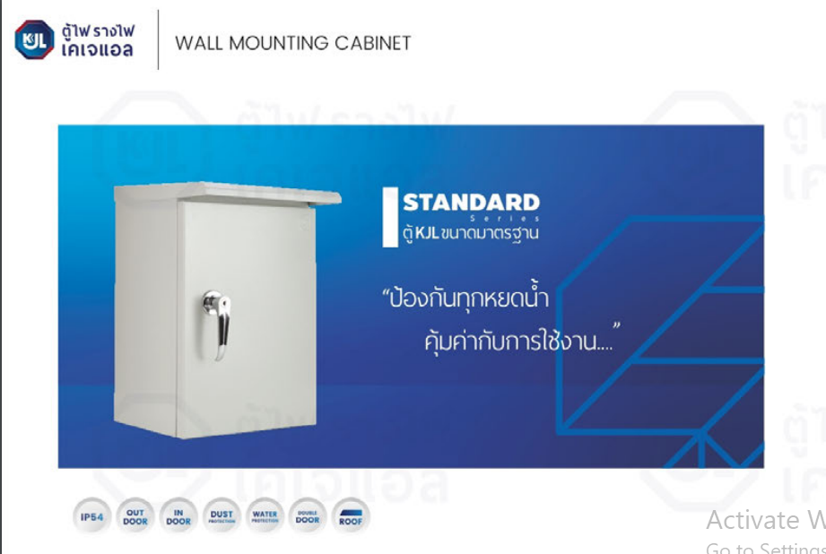 KBSD ตู้ไฟสวิทช์บอร์ดไซส์มาตรฐาน
