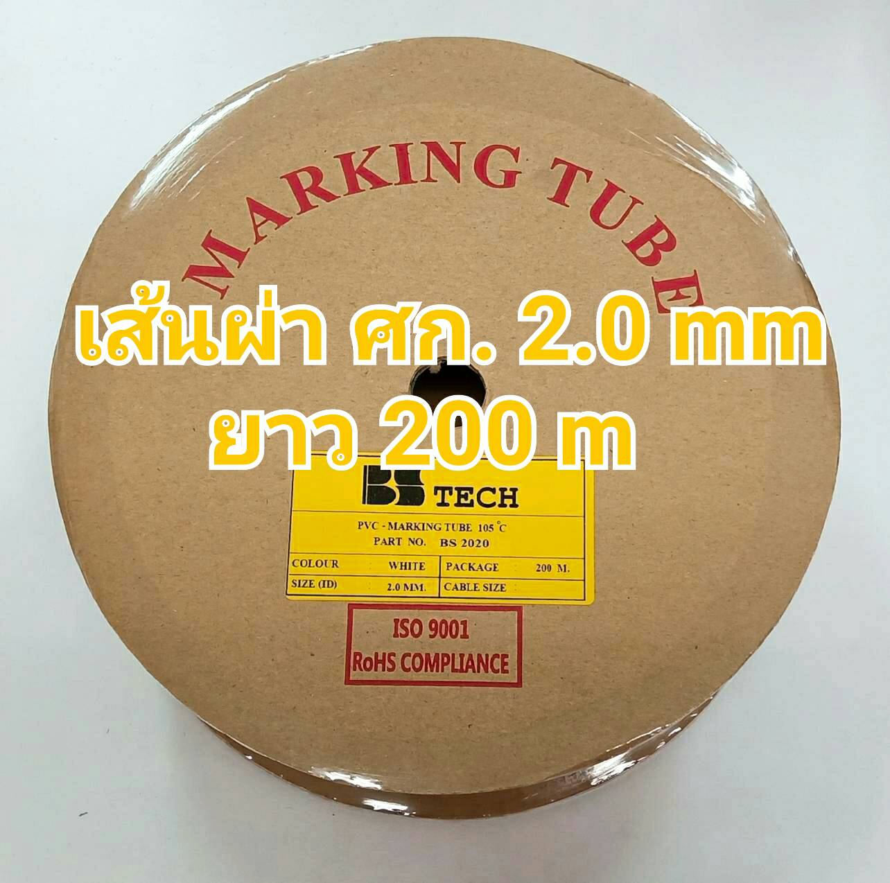 ท่อปลอกสายไฟ BS-TECH