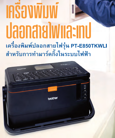 เครื่องพิมพ์ปลอกสายไฟและฉลาก