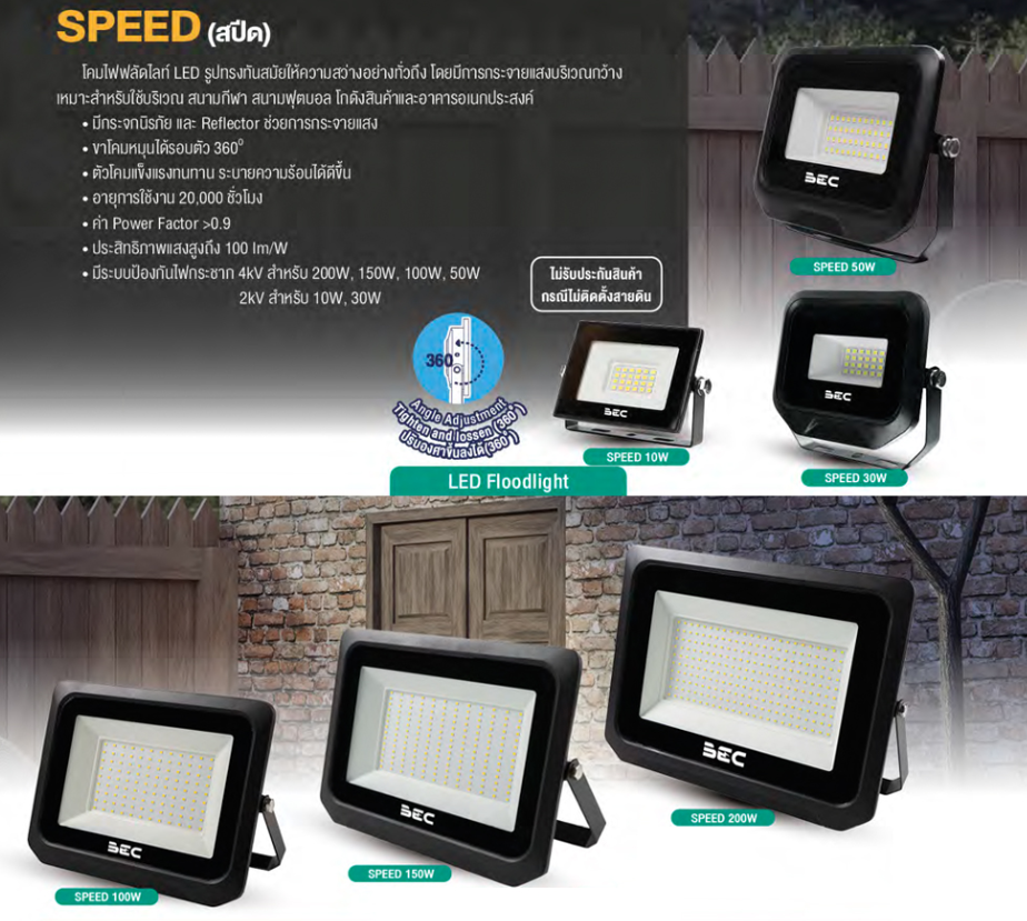 สปอร์ตไลท์ LED
