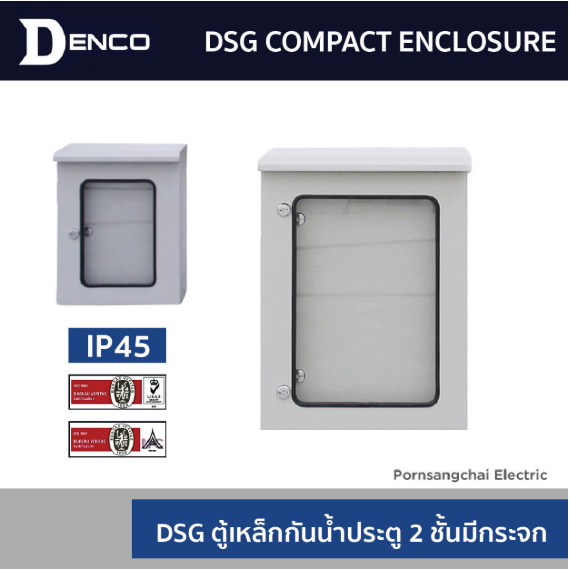 ตู้กันน้ำเหล็กมาตรฐาน Denco