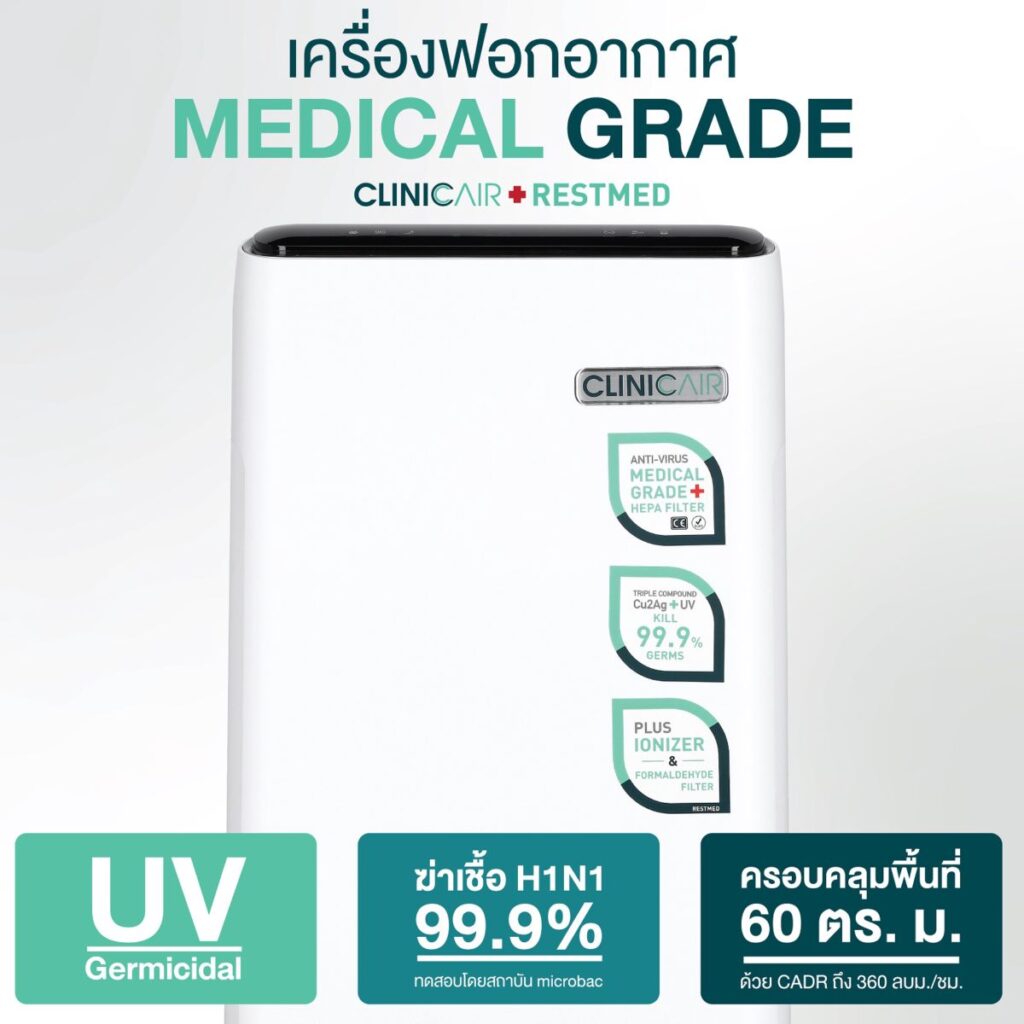 เครื่องฟอกอากาศ รุ่น Restmed