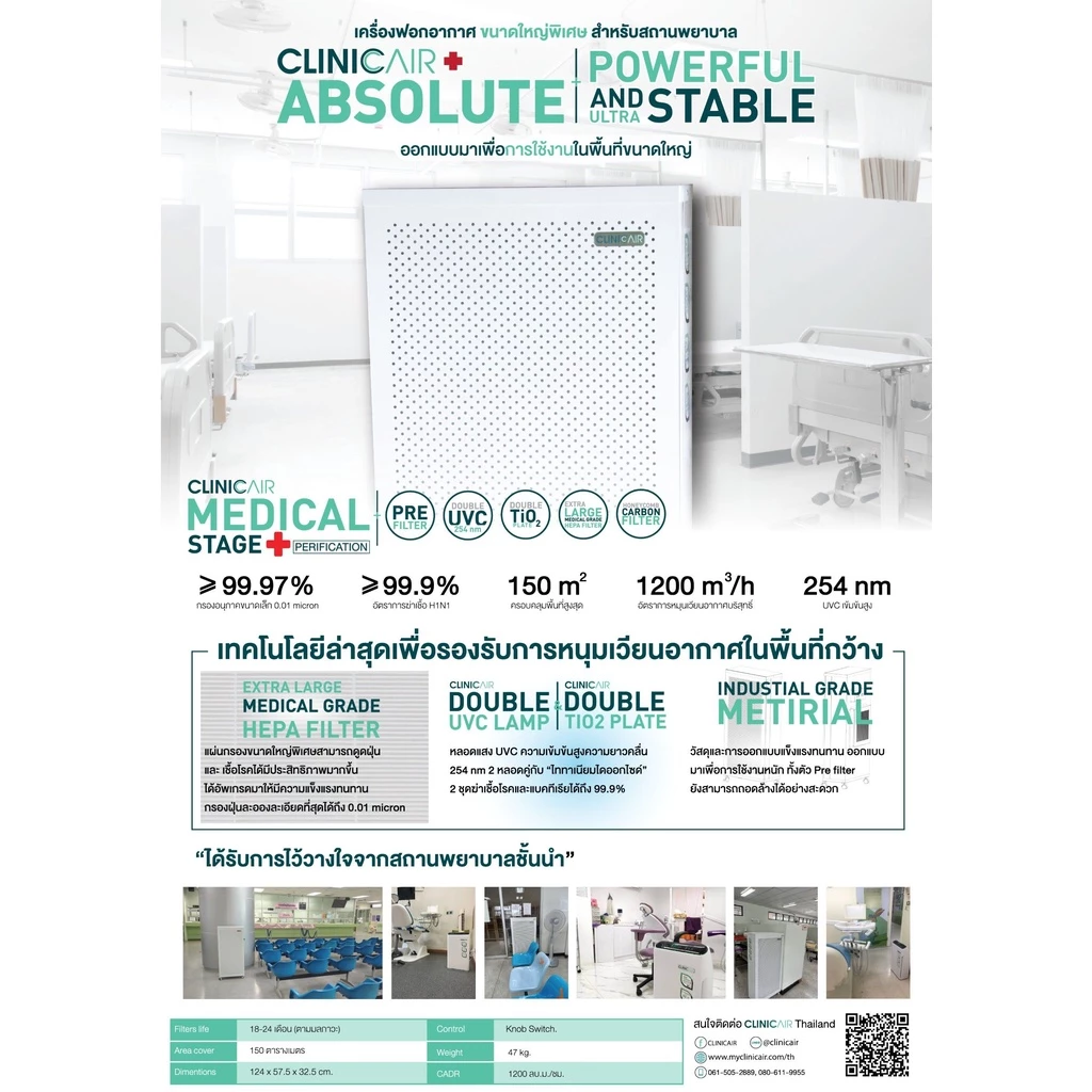 เครื่องฟอกอากาศ รุ่น Absolute